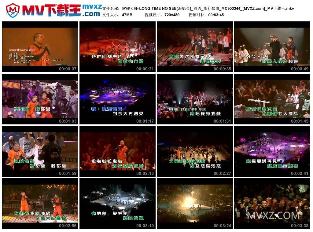软硬天师-LONG TIME NO SEE(演唱会)_粤语_流行歌曲_MC903344